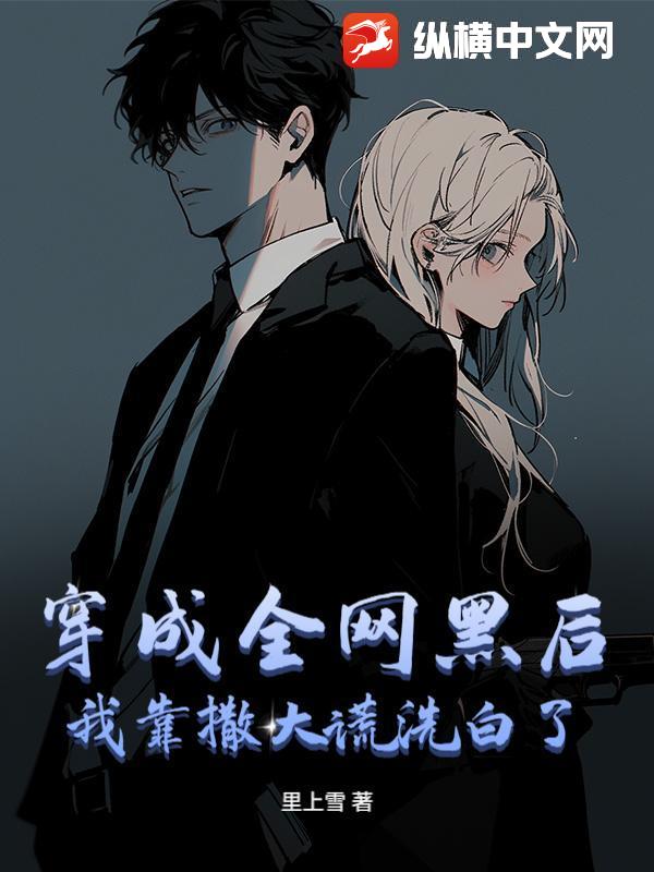 我当异常生物管理员那些年